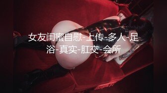 【致敬大神经典】眼镜小可爱估计现在早已成为人母，下面的名器尿劲十足，尿液也很清澈透明，感慨年轻就是好