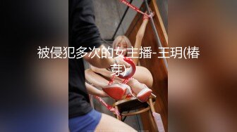 璃奈酱 -凌辱束缚初体验！超震AV棒强制高潮