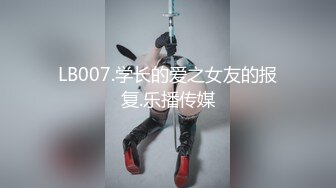 【2019最新百度云泄密系列】爱拍照的丝袜萌妹