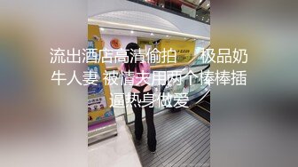 ❤️爆菊小可爱❤️重口慎点～把小学妹娇嫩屁眼操开了花！无套内射精液流出，娇嫩小菊花和大肉棒形成剧烈反差！.mp4