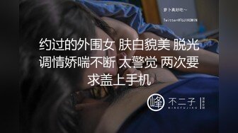 专业良家收割机，人妻猎手，【爱情故事】，约炮奔现，与陌生男人做爱的感觉让她沉醉，颇有姿色