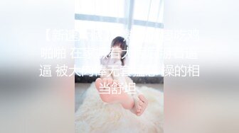   超美颜值美艳女神秀人超人气女神杨晨晨』最新土豪定制 张开大腿玩具枪蹭BB 情趣黑丝 强制后入