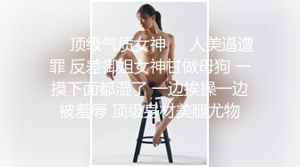 萝莉社网红糖糖新作 空姐准备登机遇到前男友骚扰拒绝后遭胁迫退款最终无奈被中出