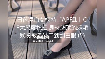 极品香港网红美少女闺蜜【马苏儿】COS啪啪