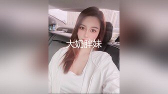 大奶胖妹