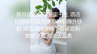 西湖酒店双调小嫩妹,这种场景下操B就是刺激过瘾，对白太经典了