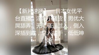 【新片速遞】  海角社区乱伦大神意淫自己妹妹❤️玩腻了亲妹妹约炮妹妹的白虎嫩逼闺蜜，这次被玩坏了制服诱惑新鲜又刺激高潮迭起