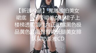 OnlyFans臀控福利【cutefruit18】极品巨臀~视觉效果拉满~坐脸视角自慰【269V】 (245)