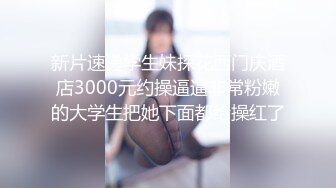 挑战全站最会喷~潮吹女皇约粉丝啪啪，被干到淫水狂喷高潮痉挛.