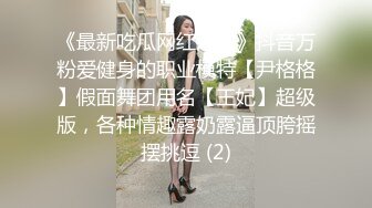 “我老婆都给你草了 你可要办事儿啊！唉”给老婆屁屁上打了麻醉针 让肥猪领导操 自己还在旁边拍