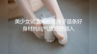 【挣钱买奥迪水泥】大圈高端，80多斤甜美小姐姐