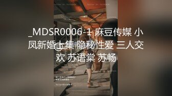 麻豆傳媒 MCY0104 忍不住騎上香汗親妹 周寧