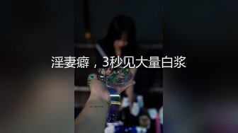 ❤️性感小骚货❤️淫乳女神〖下面有根棒棒糖〗车展女神一到床上本性就暴露了 真的特别反差 高潮到胡言乱语骚话连连