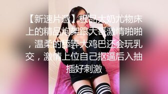 【极品女神重磅来袭】极品推特女神【榨汁姬】唯一下码完美露脸私拍流出 长腿黑丝无毛嫩穴