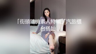 江苏女人有多骚！满足不了老婆找单男3P餐厅里操逼『狠货高科技看简阶』