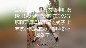 巨乳熟女大姐 身材超丰腴没结过婚大奶子粉嫩 在沙发先聊聊天调调情舔逼吃奶子 上床被小伙操的奶子哗哗 都不想动了