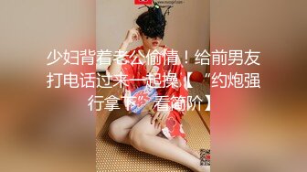 横扫京都外围圈『七天极品探花』边爆操黑丝眼镜妹边给闺蜜打电话_高潮内射