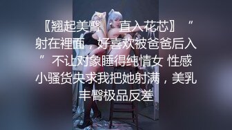 〖翘起美臀❤️直入花芯〗“射在裡面，好喜欢被爸爸后入”不让对象睡得纯情女 性感小骚货央求我把她射满，美乳丰臀极品反差