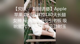 【究极❤️制服诱惑】Apple苹果 超级丝袜控180大长腿女神 秘书的诱惑勾引老板 吸吮蜜穴汁液狂流 爆肏劲射玉足