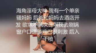 贤惠人妻穿性感毛衣和开裆肉丝干家务，被访客干高潮数次。