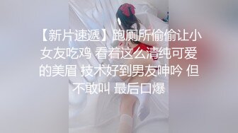 【新片速遞】跑厕所偷偷让小女友吃鸡 看着这么清纯可爱的美眉 技术好到男友呻吟 但不敢叫 最后口爆