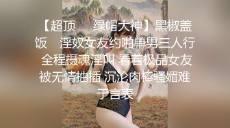 【极品爆乳完美露脸】甜美尤物『Ruby』与小胡子男友的花样性生活①各种服装场景激情做爱 花样各异 超刺激