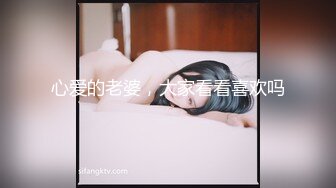 心爱的老婆，大家看看喜欢吗