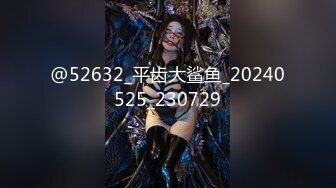 2023八月最新震撼流出❤️MJ三人组迷玩无套轮操各种元素玩弄内射杭州富家女