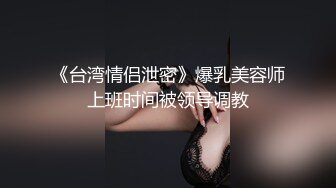 極品美乳援交妹跟富二代小開.在高樓不關窗性愛片流出