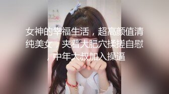 Ts王诗晴：大肉棒把妈妈顶飞了、子宫顶得呱呱爽、妈妈好骚呀~~真想干死妈妈  太骚太骚了~~ 