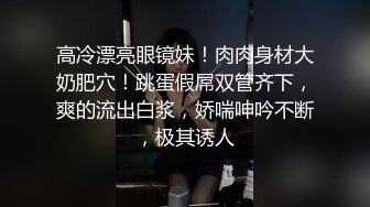 白富美女留学生『魏乔安』✅性感小骚货大战白人巨屌，很好奇小小身材怎么承受住巨大肉棒冲击的