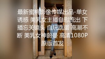  大奶肥臀超骚的小女人让大哥镜头前调教玩弄，小嘴塞满大鸡巴，撅着屁股舔菊花