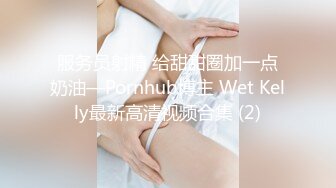 私房新流出大神约炮清纯的美女老S 操她的小黑鲍 完美露脸