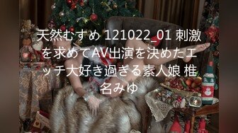 天然むすめ 121022_01 刺激を求めてAV出演を決めたエッチ大好き過ぎる素人娘 椎名みゆ