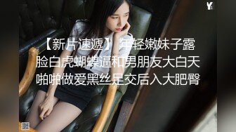 “什么东西流出来了”“好像是我潮吹了”露脸白网袜