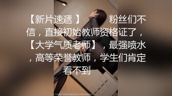 【千人斩星选】颜值明显提升，00后清纯美乳小仙女