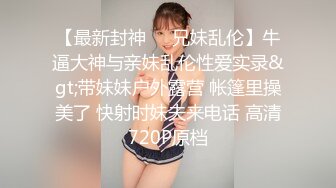 STP27323 重磅！顶级女神回归【空乘馨】激情诱惑！小穴清晰可见~爽 神似女神关之琳,爆美身材诱惑激情满点！！大推