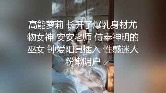 STP27621 《顶级摄影大咖》行业内十分知名新时代网黄导演Ed精品之撮合一对刚失恋的男女打一炮来忘记各自的前任无限高潮颤抖