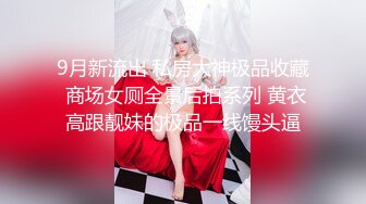 kcf9.com-二月新流出厕拍大神潜入商场 隔板女厕高清侧后角度偷拍顾客尿尿黑靴美女吊着长长血丝