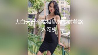 大奶子少妇偷偷背着上班的老公出门约炮