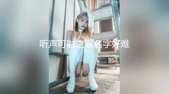 『JVID顶级品质』极品人气模特『香菜儿』首露美鲍 火辣警探制服 太激烈 护士女友床上专属疗法 高清1080P版