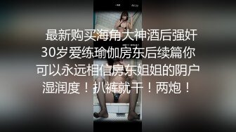 星空無限傳媒 XKG030 女兒被操得叫爸爸不要 樂樂