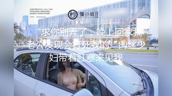 白丝伪娘贴贴 小母狗穿着女仆装废鸡鸡戴着锁真的太美了 精致的小男娘和他在一起会忍不住随时随地想要操她的骚穴太涩了