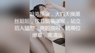 《极品女神反差泄密》可盐可甜清纯萝莉系美少女，啪啪多水蜜穴SM调教纯纯人形小母狗，【lewd】付费私拍