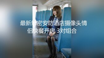 国内厕拍牛人潜入电子厂隔板女厕正面前后近距离偷拍几个高颜值美女同事尿尿