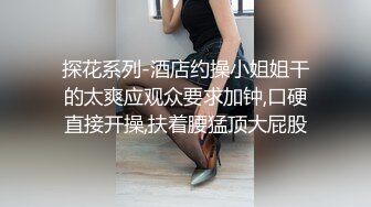 叫聲就讓妳射酒店露臉大幹96小炮友嫩的出水呻吟還特浪無套內