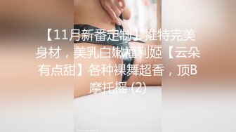 10-12新人探花大飞哥约炮极品外围长相甜美性格腼腆小穴特别紧在床上极度反差骚浪