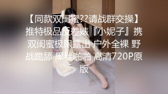 【新片速遞】大大神最新流出高清2K原档❤️商场女厕偷拍女神级的少妇身材好到爆