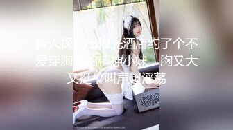 麻豆传媒 MSD-068 约会对象是弟媳？欲拒还迎的性爱服务 女神 袁子仪