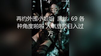 91某大神约炮极品反差婊良家美女再被拿下！白袜口交爆操SM后入